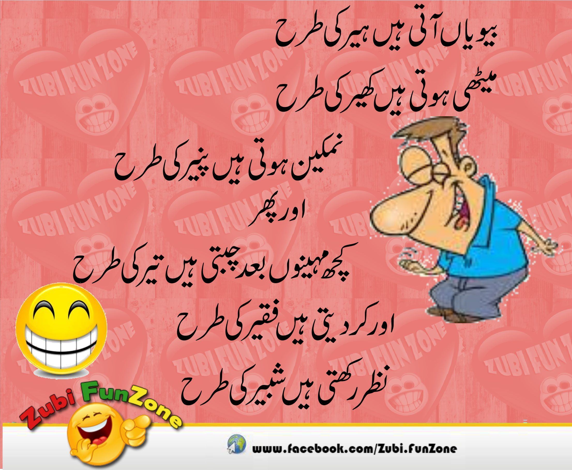 best of Sms pictures Funny with in urdu