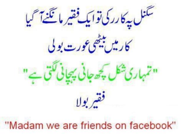 Funny sms in urdu with pictures