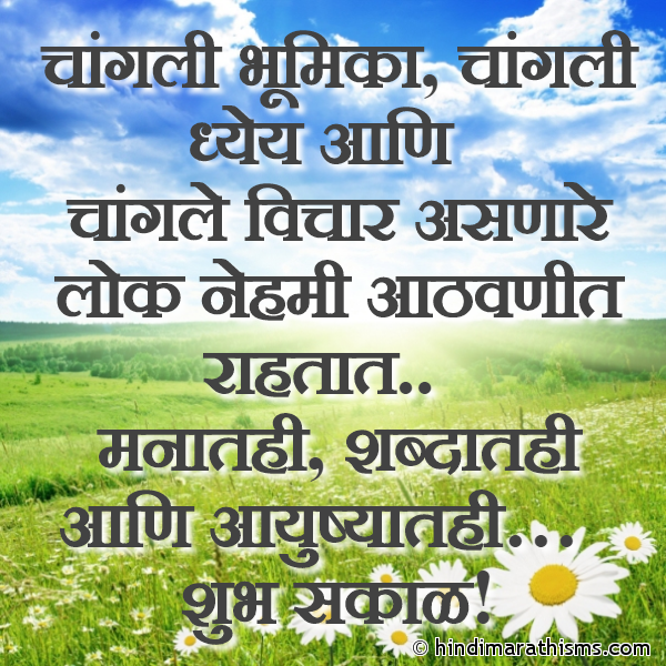 best of Marathi Good morning in funny sms