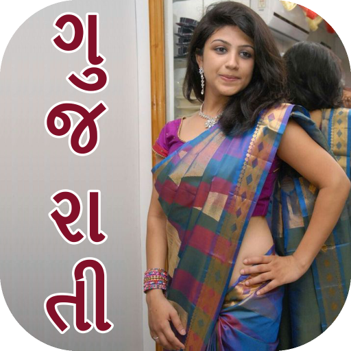 Gujarati Sex Stories IN Gujarati Font