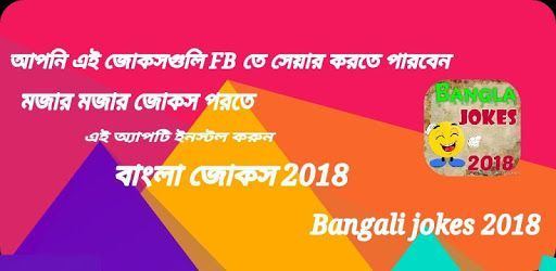 best of Bangla Miracle jokes