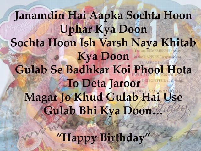 Birthday sms hindi funny